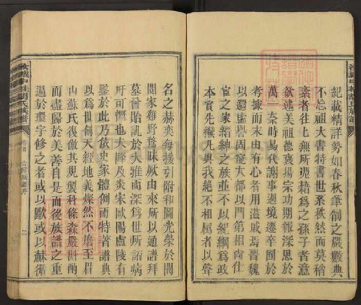 湖南省郴州市汝城县湖南省胡氏族谱-汝城中桂胡氏族谱.pdf电子版预览图5