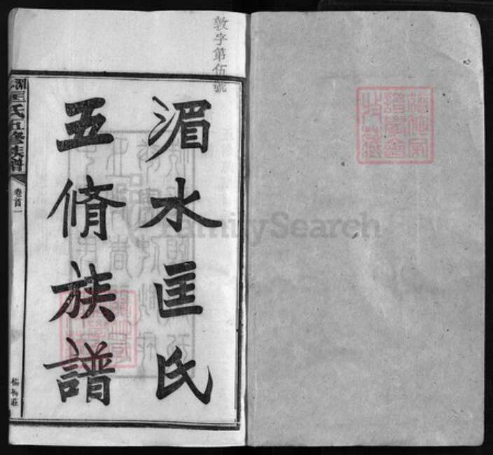 湖南省湘潭市湘乡市湘乡匡氏族谱-匡氏五修族谱 [38卷,首4卷].pdf电子版缩略图