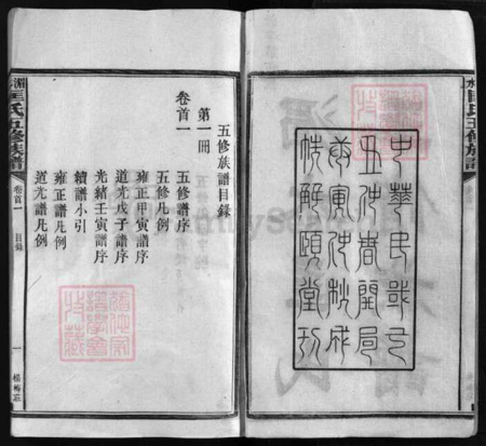 湖南省湘潭市湘乡市湘乡匡氏族谱-匡氏五修族谱 [38卷,首4卷].pdf电子版预览图1