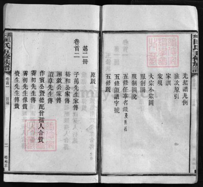 湖南省湘潭市湘乡市湘乡匡氏族谱-匡氏五修族谱 [38卷,首4卷].pdf电子版预览图2