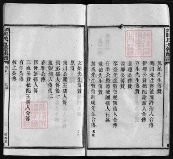 湖南省湘潭市湘乡市湘乡匡氏族谱-匡氏五修族谱 [38卷,首4卷].pdf电子版预览图3