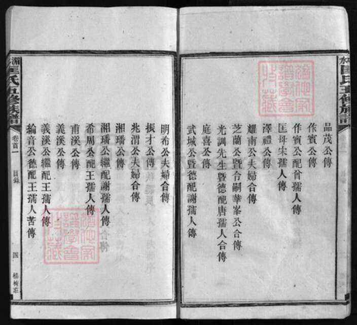 湖南省湘潭市湘乡市湘乡匡氏族谱-匡氏五修族谱 [38卷,首4卷].pdf电子版预览图4