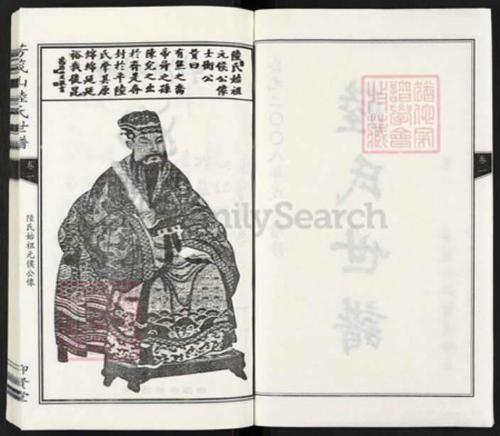 浙江省嘉兴市海盐县百步镇陆氏仰贤堂族谱-芳茂山陆氏世谱.pdf电子版预览图2