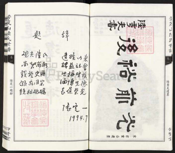 浙江省嘉兴市海盐县百步镇陆氏仰贤堂族谱-芳茂山陆氏世谱.pdf电子版预览图3