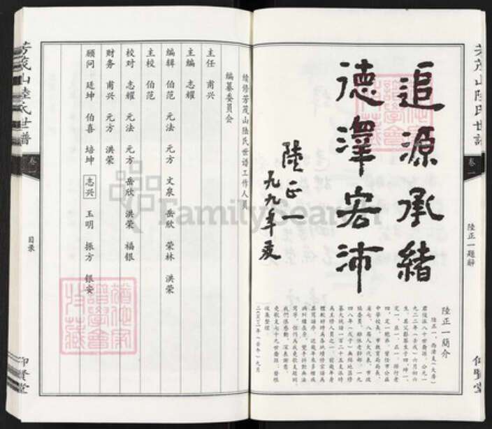 浙江省嘉兴市海盐县百步镇陆氏仰贤堂族谱-芳茂山陆氏世谱.pdf电子版预览图4