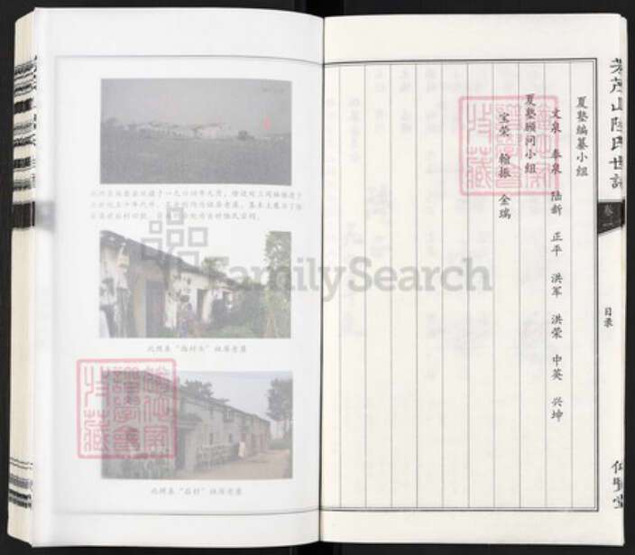 浙江省嘉兴市海盐县百步镇陆氏仰贤堂族谱-芳茂山陆氏世谱.pdf电子版预览图5