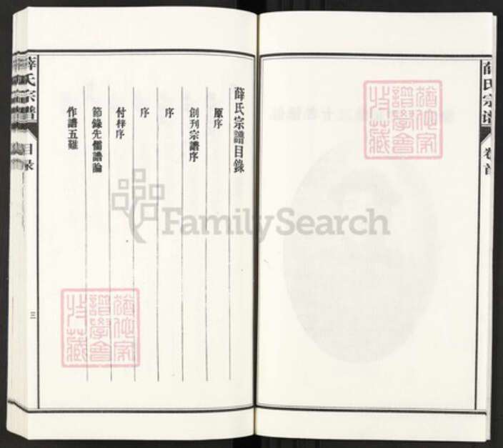 安徽省六安市霍邱县安徽省六安市霍邱县薛氏族谱-薛氏宗谱.pdf电子版预览图3