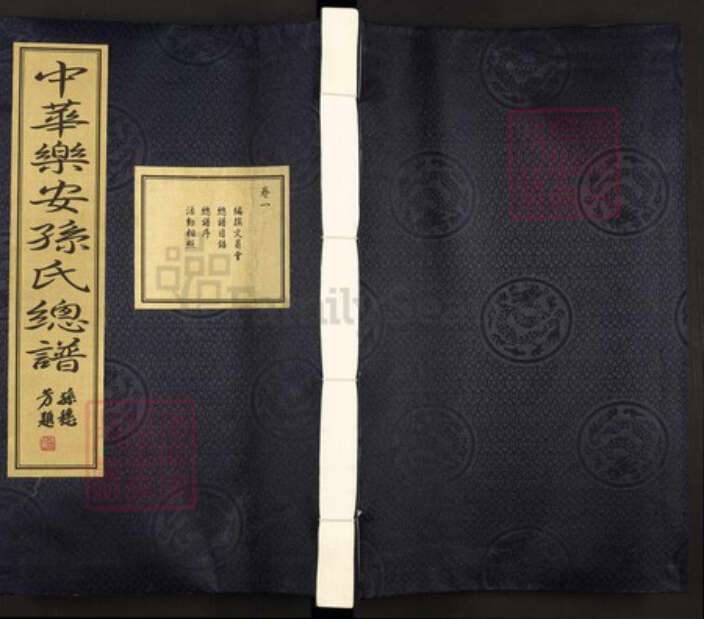 山东省潍坊市青州市孙氏心一堂族谱-中华乐安孙氏总谱.pdf电子版缩略图