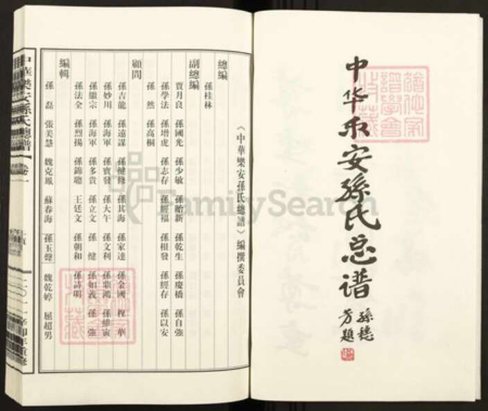 山东省潍坊市青州市孙氏心一堂族谱-中华乐安孙氏总谱.pdf电子版预览图4