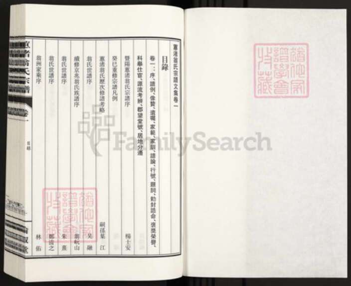 湖北省襄阳市枣阳市吴店镇翁氏伦叙堂族谱-暨阳蕙渚翁氏宗谱.pdf电子版预览图1