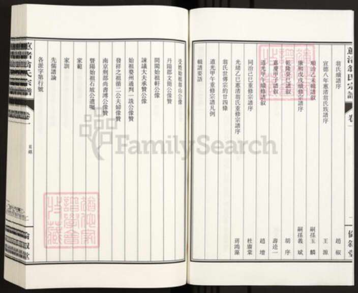 湖北省襄阳市枣阳市吴店镇翁氏伦叙堂族谱-暨阳蕙渚翁氏宗谱.pdf电子版预览图2