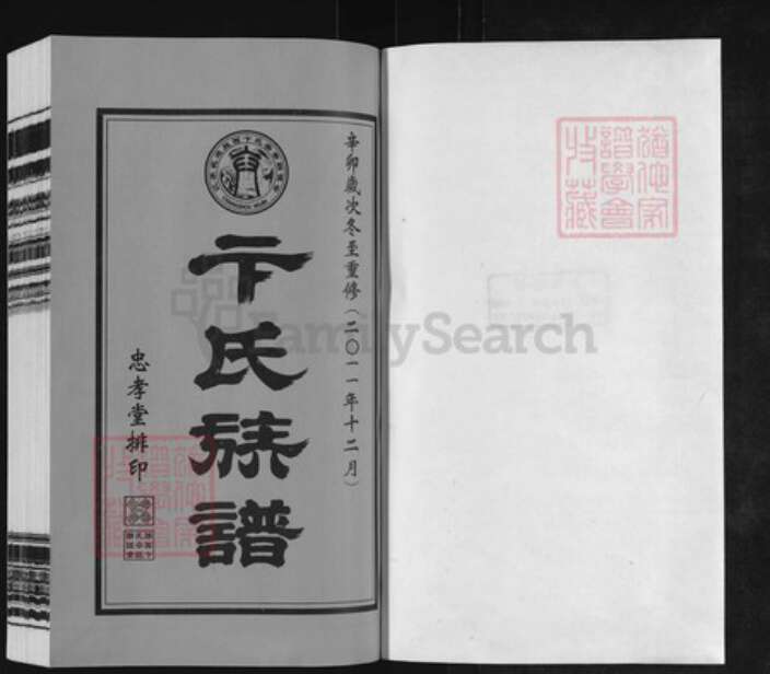 江苏省常州市武进县卞氏忠孝堂族谱-常州胜西卞氏族谱.pdf电子版预览图1