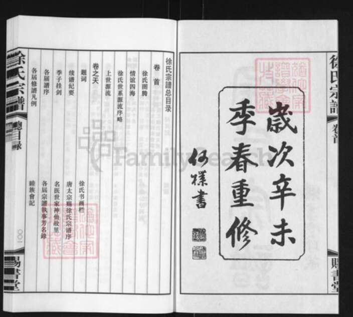 江苏省常州市徐氏赐书堂族谱-徐氏宗谱.pdf电子版预览图3