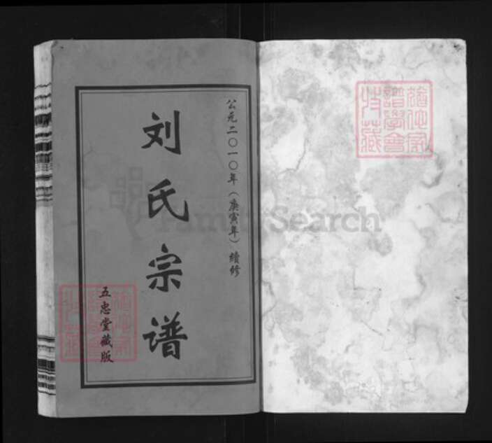 江苏省常州市武进县刘氏五忠堂族谱-升东刘氏宗谱.pdf电子版预览图1