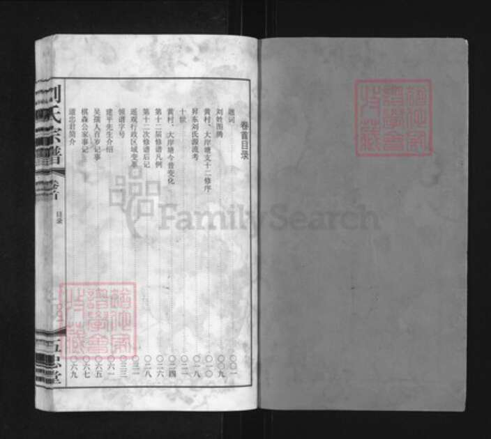 江苏省常州市武进县刘氏五忠堂族谱-升东刘氏宗谱.pdf电子版预览图2