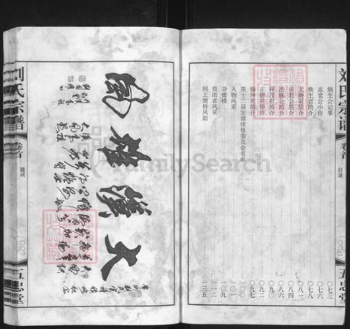 江苏省常州市武进县刘氏五忠堂族谱-升东刘氏宗谱.pdf电子版预览图3