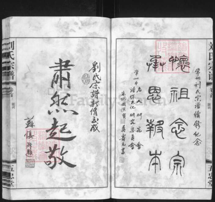 江苏省常州市武进县刘氏五忠堂族谱-升东刘氏宗谱.pdf电子版预览图4