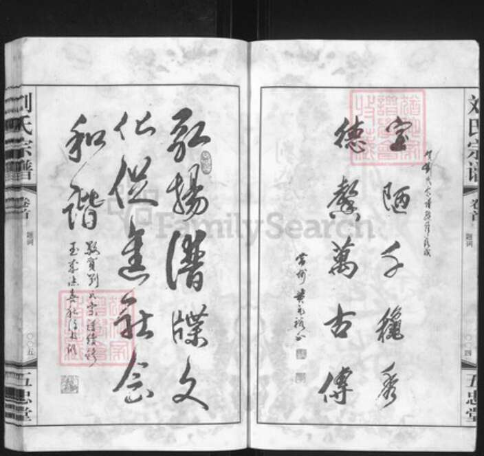 江苏省常州市武进县刘氏五忠堂族谱-升东刘氏宗谱.pdf电子版预览图5