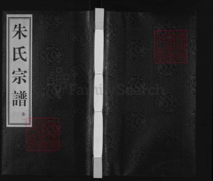 江苏省常州市武进县横林镇朱氏崇道堂族谱-朱氏宗谱.pdf电子版缩略图
