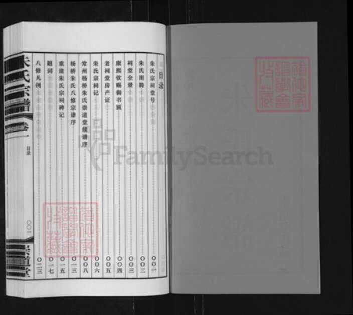 江苏省常州市武进县横林镇朱氏崇道堂族谱-朱氏宗谱.pdf电子版预览图2