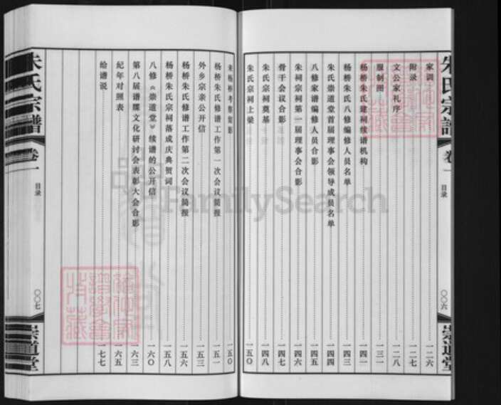 江苏省常州市武进县横林镇朱氏崇道堂族谱-朱氏宗谱.pdf电子版预览图5