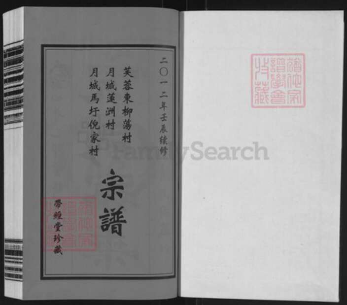 江苏省无锡市江阴市月城镇倪氏带经堂族谱-梁溪倪氏宗谱.pdf电子版预览图1