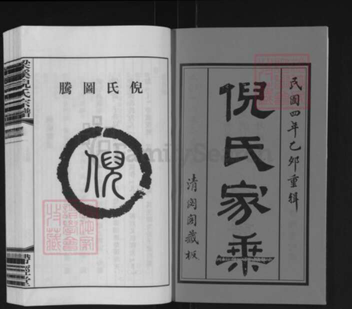 江苏省无锡市江阴市月城镇倪氏带经堂族谱-梁溪倪氏宗谱.pdf电子版预览图2