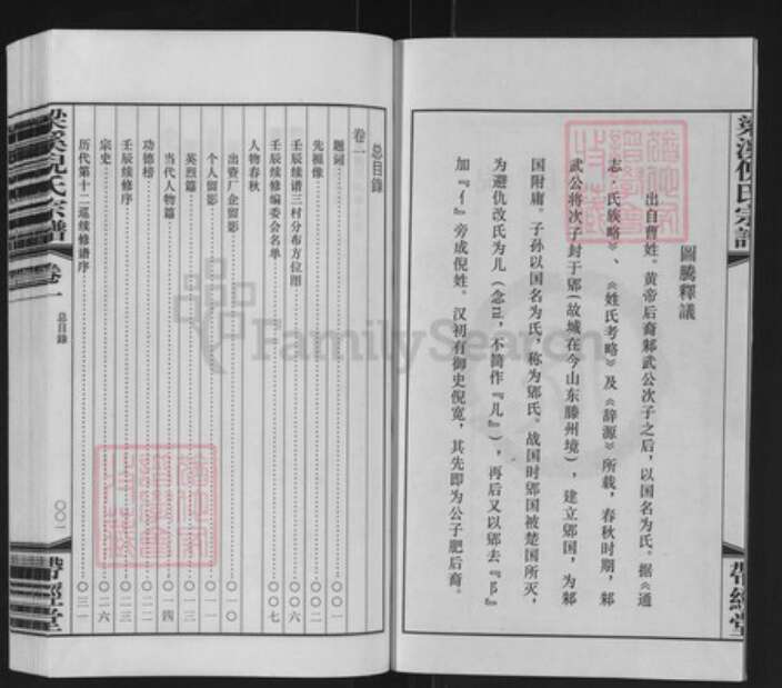 江苏省无锡市江阴市月城镇倪氏带经堂族谱-梁溪倪氏宗谱.pdf电子版预览图3