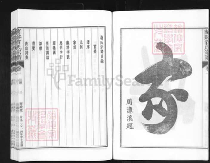 浙江省金华市兰溪市翁氏亦政堂族谱-翁氏宗谱.pdf电子版预览图3