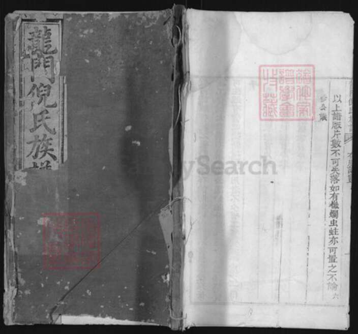 浙江省金华市婺城区倪氏族谱-龙门倪氏族谱.pdf电子版缩略图