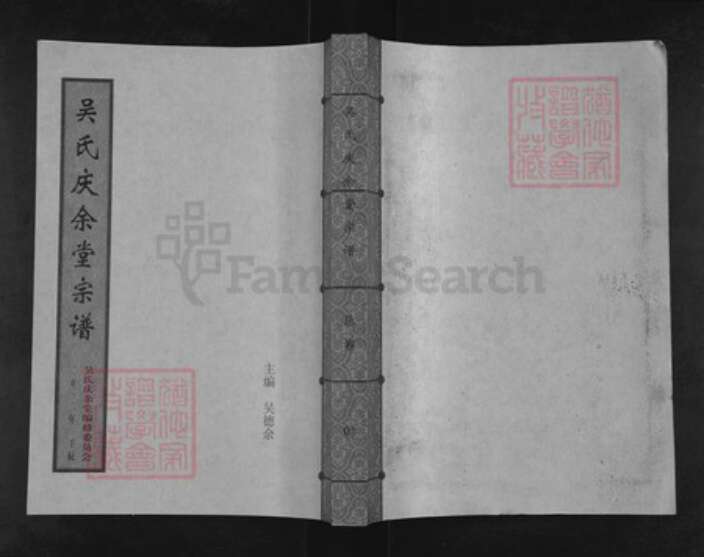 湖北省武汉市新洲区吴氏庆余堂族谱-吴氏庆余堂宗谱.pdf电子版缩略图