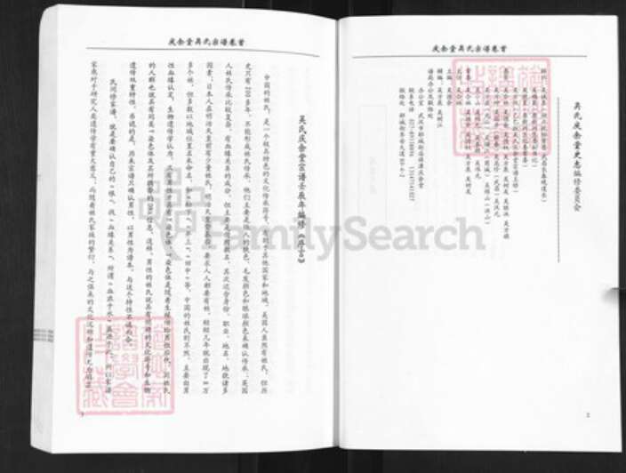 湖北省武汉市新洲区吴氏庆余堂族谱-吴氏庆余堂宗谱.pdf电子版预览图2