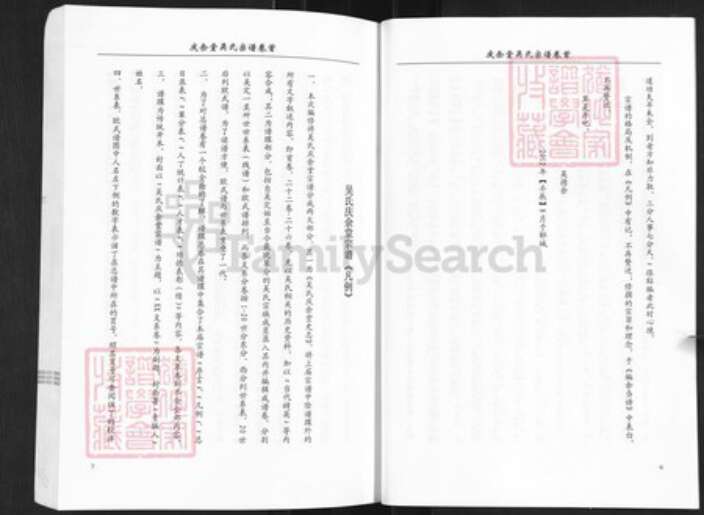 湖北省武汉市新洲区吴氏庆余堂族谱-吴氏庆余堂宗谱.pdf电子版预览图4