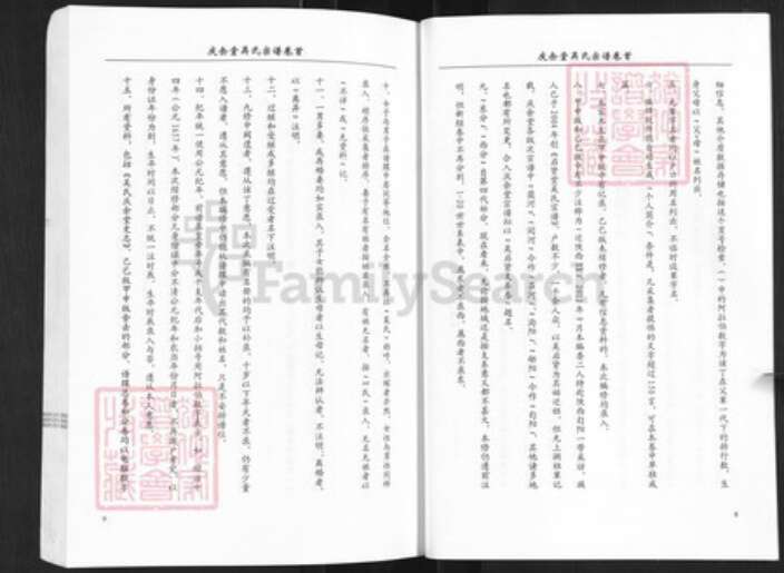 湖北省武汉市新洲区吴氏庆余堂族谱-吴氏庆余堂宗谱.pdf电子版预览图5