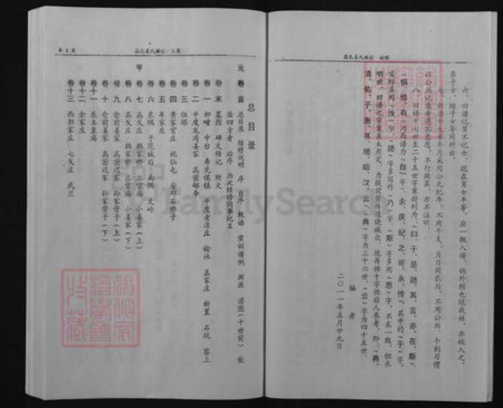 山东省潍坊市昌邑市姜氏族谱-昌邑姜氏族谱.pdf电子版预览图2