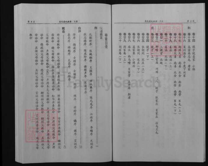 山东省潍坊市昌邑市姜氏族谱-昌邑姜氏族谱.pdf电子版预览图3