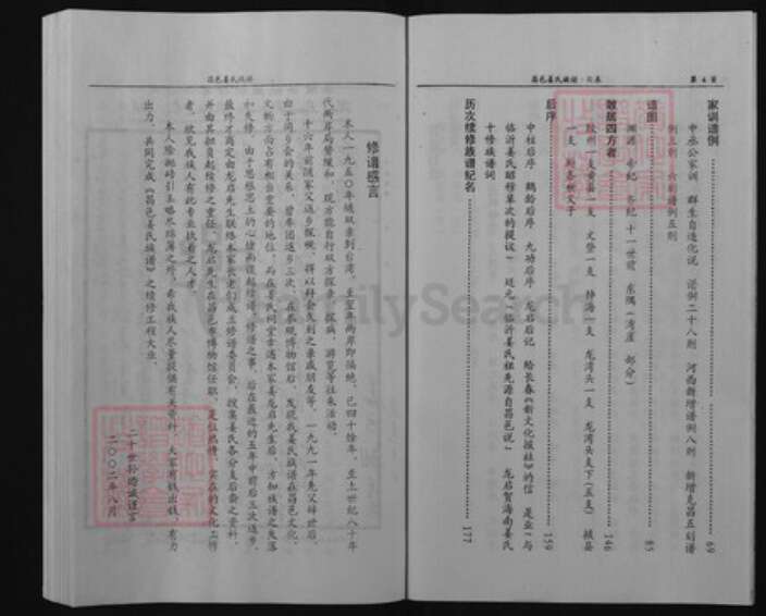 山东省潍坊市昌邑市姜氏族谱-昌邑姜氏族谱.pdf电子版预览图4