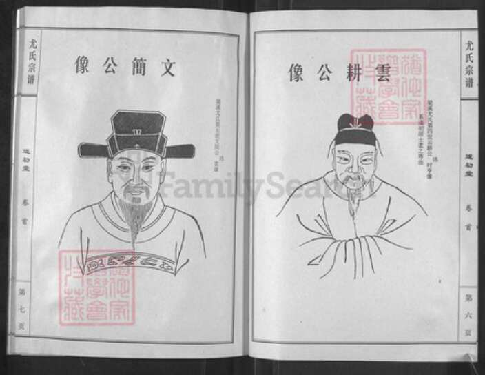 江苏省盐城市亭湖区新兴镇尤氏遂初堂族谱-尤氏宗谱革新版.pdf电子版预览图5