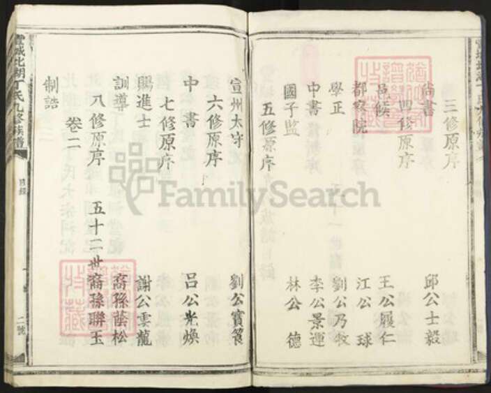 江西省宜春市丰城市荣塘镇丁氏族谱-丰城北湖丁氏九修族谱.pdf电子版预览图5