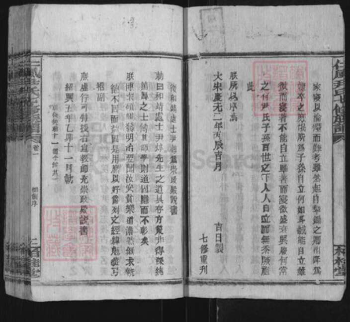 湖南省邵阳市邵东尹氏柏桂堂族谱-井田尹氏七修族谱.pdf电子版预览图3