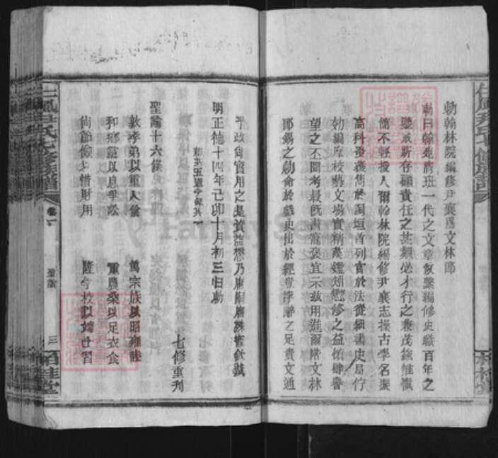 湖南省邵阳市邵东尹氏柏桂堂族谱-井田尹氏七修族谱.pdf电子版预览图4