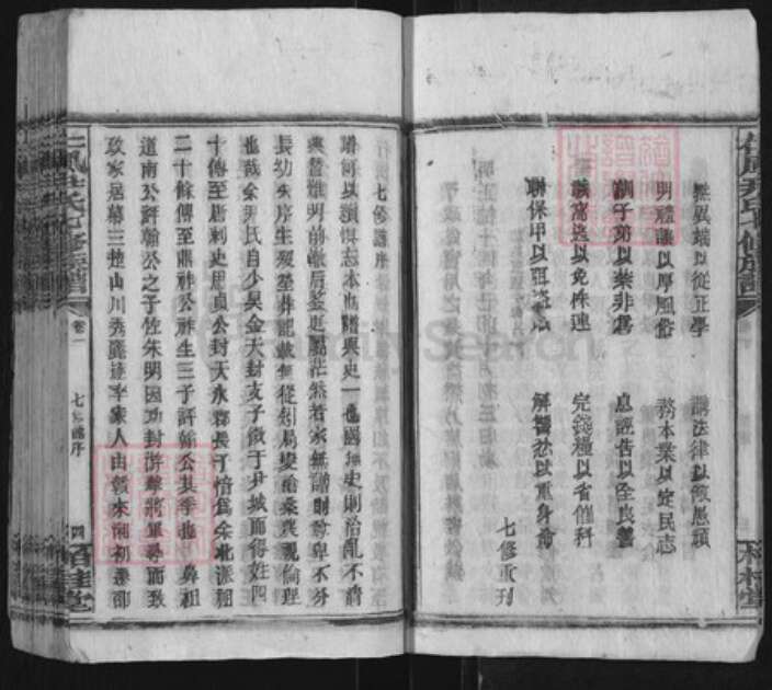 湖南省邵阳市邵东尹氏柏桂堂族谱-井田尹氏七修族谱.pdf电子版预览图5