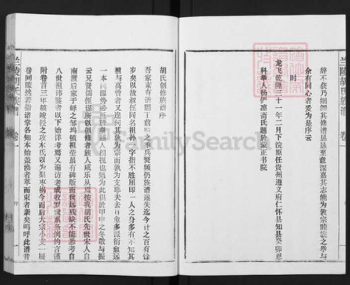 山东省枣庄市薛城区山东省枣庄市胡氏安定堂族谱-兰陵胡氏族谱.pdf电子版预览图3