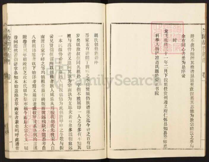 山东省枣庄市薛城区山东省枣庄市胡氏安定堂族谱-兰陵(今枣庄市)胡氏族谱.pdf电子版预览图3