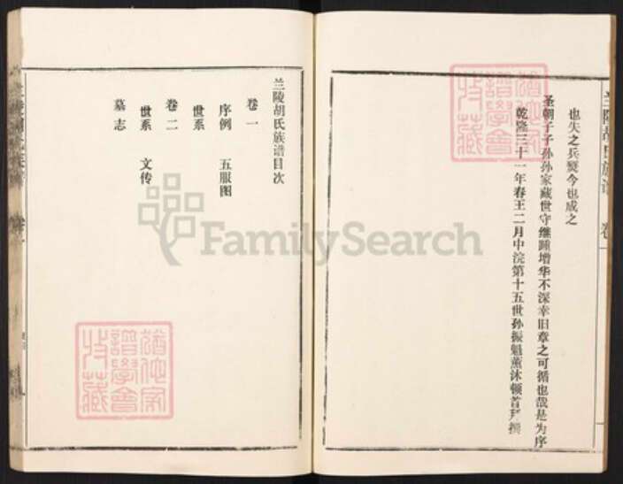 山东省枣庄市薛城区山东省枣庄市胡氏安定堂族谱-兰陵(今枣庄市)胡氏族谱.pdf电子版预览图4