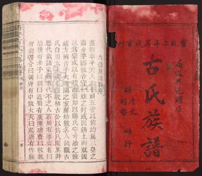 江西省古氏族谱-新安古氏六修族谱.pdf电子版预览图1