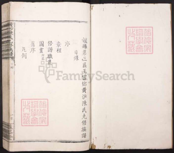 江西省赣州市赣县区陈氏益恭堂族谱-黄沙陈氏九修族谱.pdf电子版预览图1