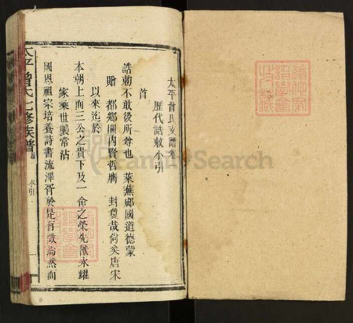 湖南省邵阳市邵东市杨桥镇曾氏族谱-太平曾氏七修族谱.pdf电子版预览图1