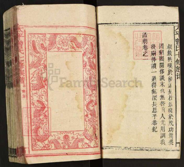 湖南省邵阳市邵东市杨桥镇曾氏族谱-太平曾氏七修族谱.pdf电子版预览图2