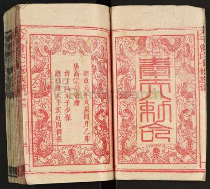 湖南省邵阳市邵东市杨桥镇曾氏族谱-太平曾氏七修族谱.pdf电子版预览图3